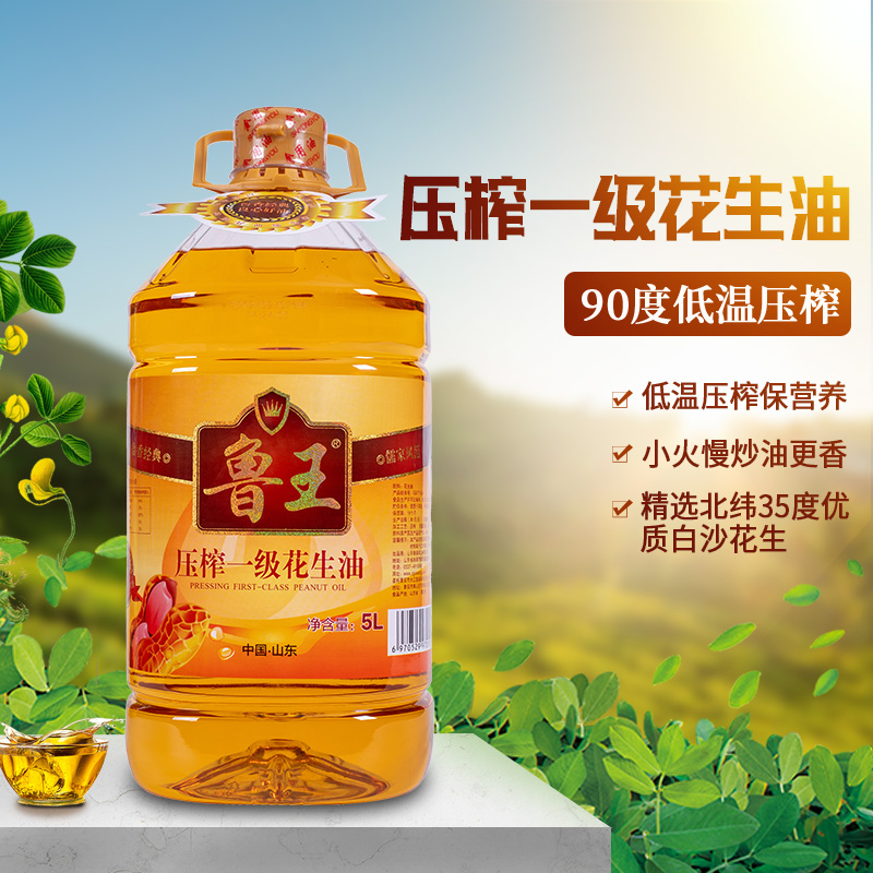 魯王壓榨一級花生油5L
