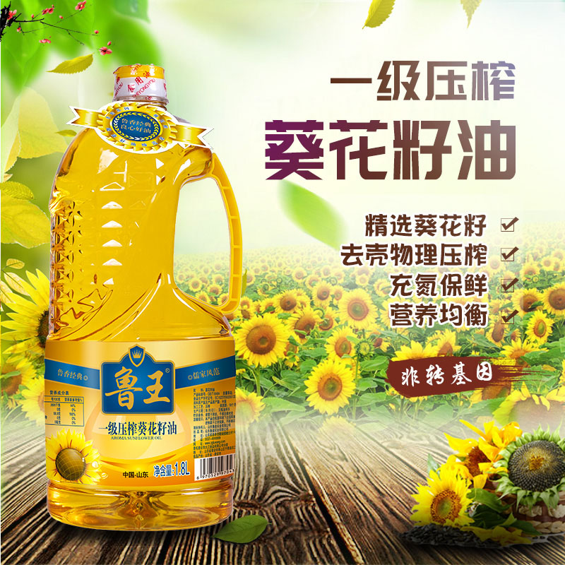 魯王一級壓榨葵花籽油1.8L
