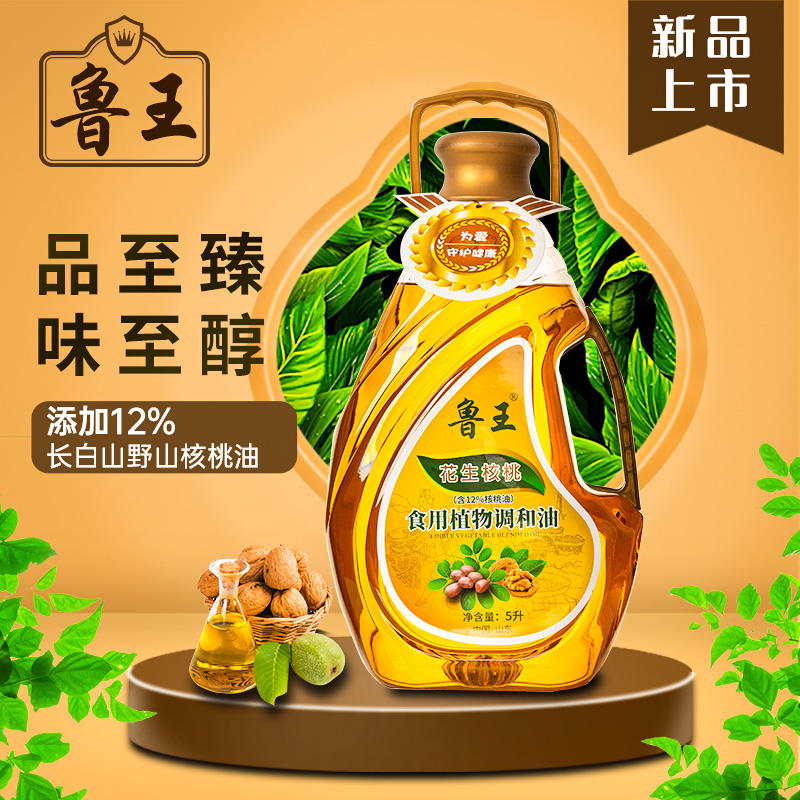 魯王花生核桃食用植物調和油5L