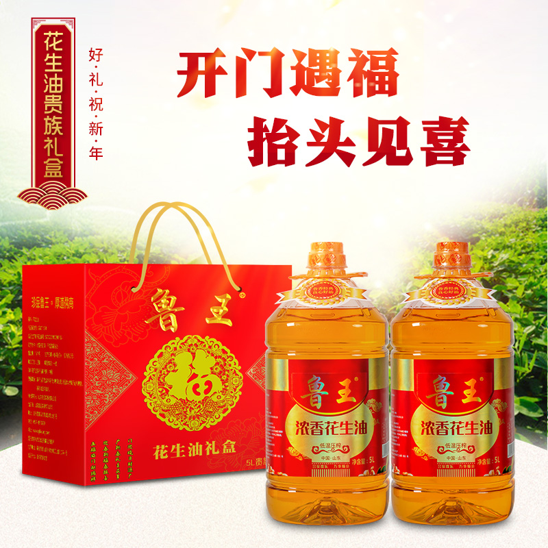 魯王濃香花生油5L*2貴族禮盒