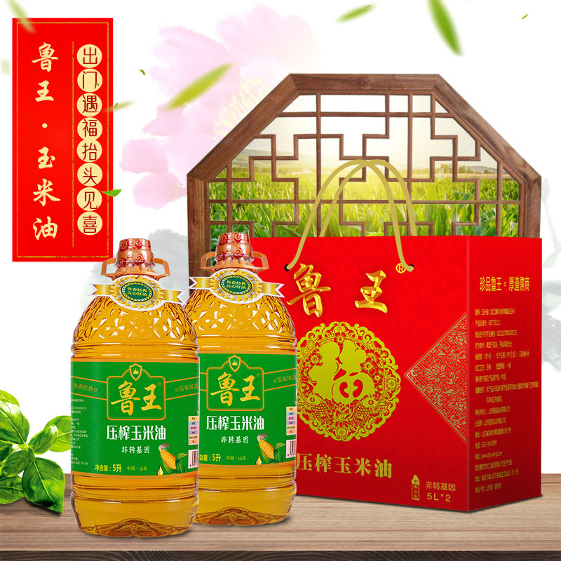 魯王綠色健康壓榨玉米油5L*2吉祥禮盒